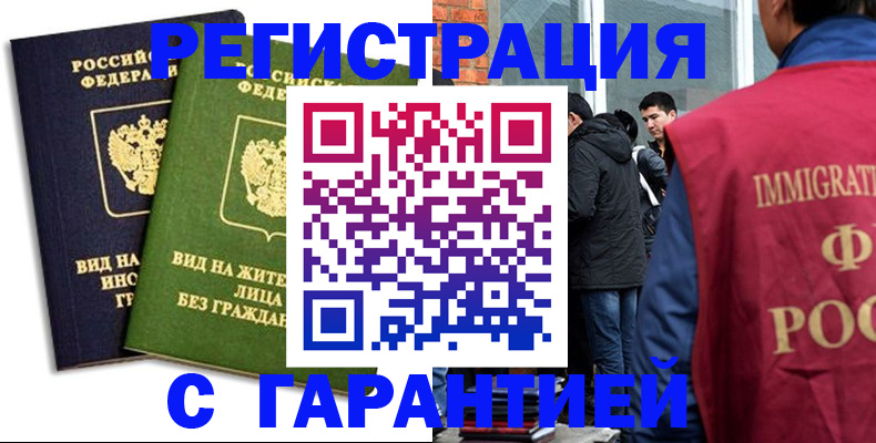 прописка законно в Ноябрьске