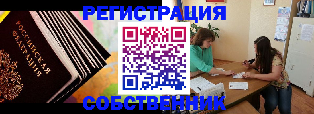 купить прописку в Ноябрьске