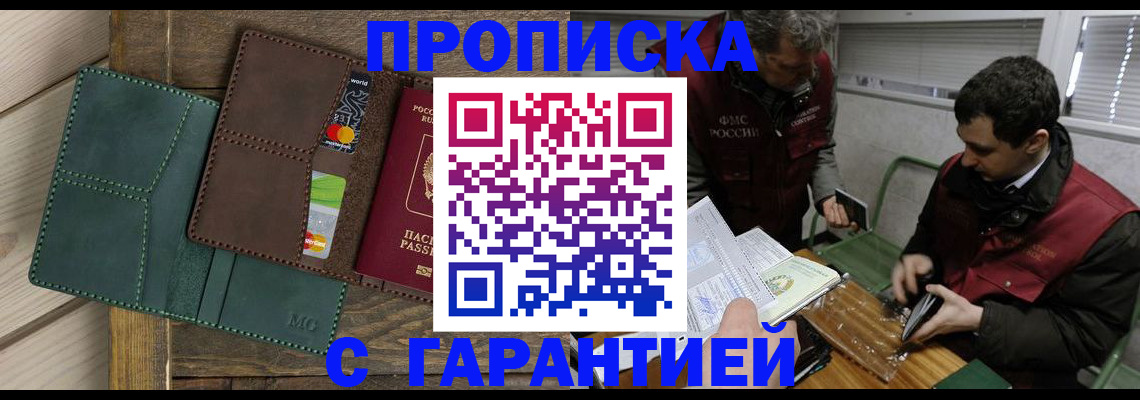 временная регистрация в Ноябрьске